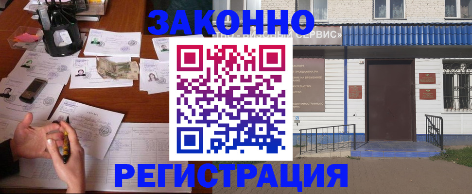 прописка законно в Поронайске